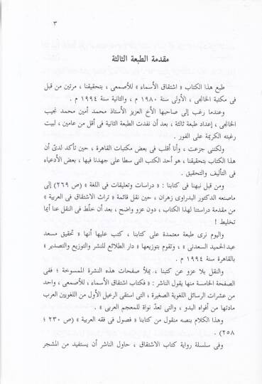 İştikakül-Esma  - إشتقاق الأسماء - 2