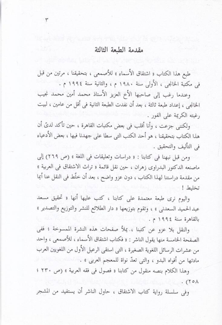 İştikakül-Esma  - إشتقاق الأسماء - 2