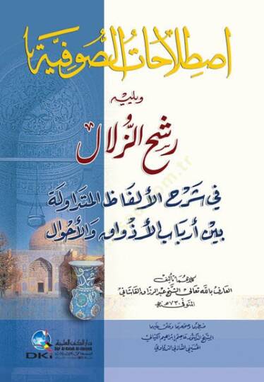 Istılahatüs-Sufiyye  - إصطلاحات الصوفية رشح الزلال في شرح ألفاظ المتداولة بين أرباب الأذواق والأحوال