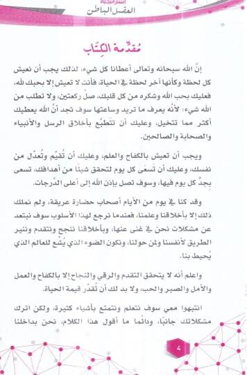 İstiraticiyyatül-aklil-batın

  - استراتيجيات العقل الباطن - 2