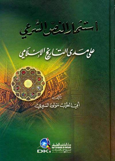 İstismarün-Nassiş-Şeri ala Medat-Tarihil-İslami  - استثمار النص الشرعي على مدى التاريخ الإسلامي - 1