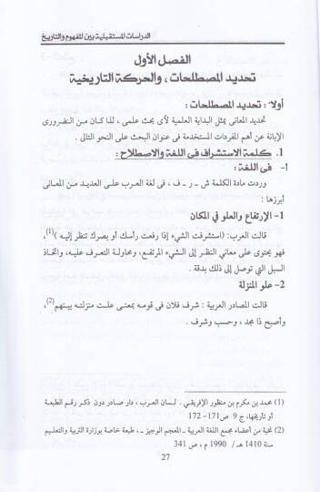 İstişrafül-Müstakbel fil-Fikril-İslami  - استشراف المستقبل في الفكر الإسلامي - 2