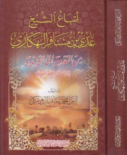 İtbauş-Şeyh Ady b. Müsafirul-Hakkari minel-Adüvviyye ilel-Yezidiyye - أتباع الشيخ عدي بن مسافر الهكاري من العدوية إلى اليزيدية