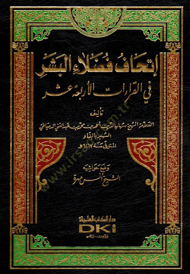 İthafu Fudalail-Beşer bil-Kıraatil-Erbaa Aşer - إتحاف فضلاء البشر في القراءات الأربعة عشر - 1