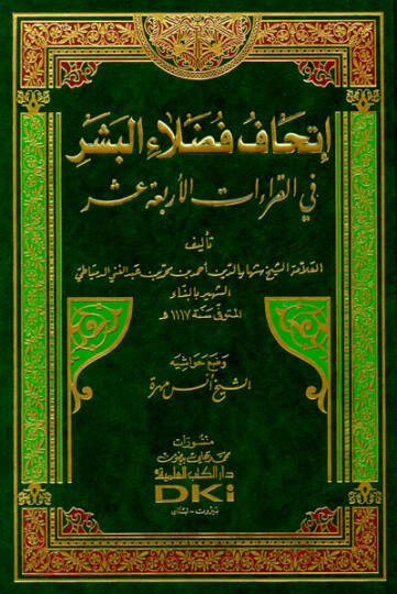 İthafu Fudalail-Beşer bil-Kıraatil-Erbaa Aşer - إتحاف فضلاء البشر في القراءات الأربعة عشر