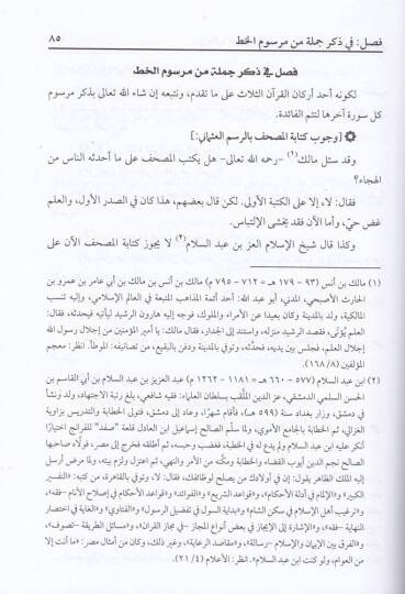 İthafu Fudalail-Beşer bil-Kıraatil-Erbaa Aşer - إتحاف فضلاء البشر بالقراءات الأربعة عشر - 3