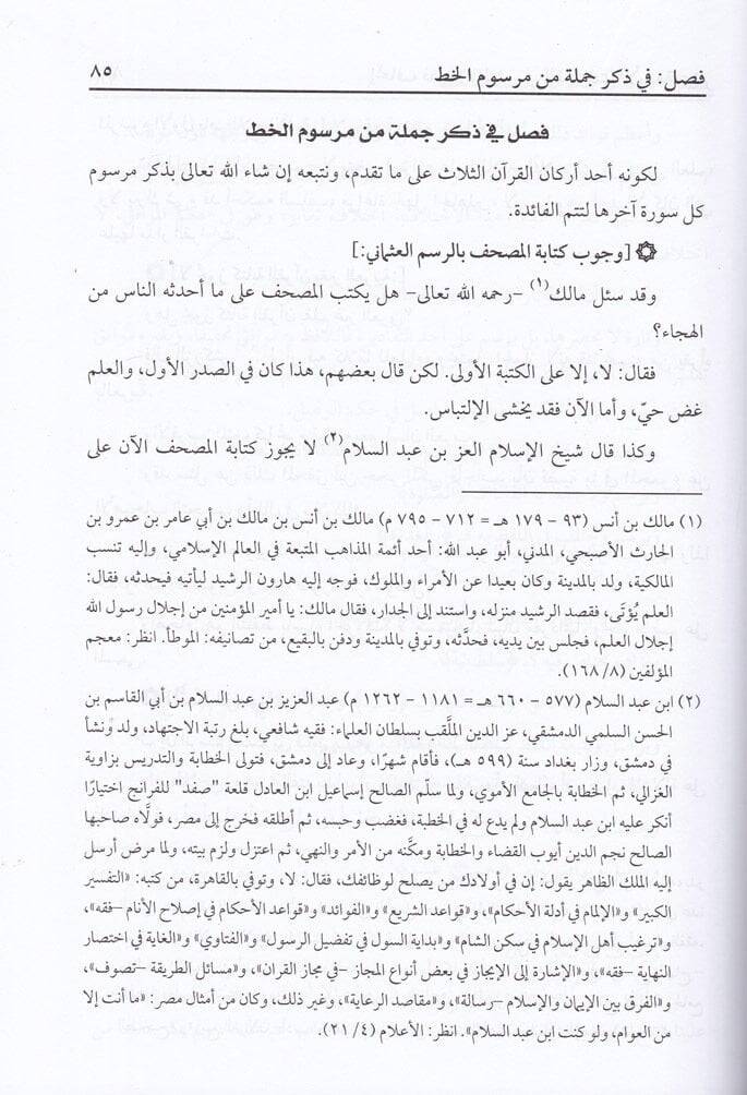 İthafu Fudalail-Beşer bil-Kıraatil-Erbaa Aşer - إتحاف فضلاء البشر بالقراءات الأربعة عشر - 3