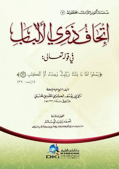 İthafu Zevil-Elbab  - إتحاف ذوي الألباب في قوله تعالى ( يمحوا الله ما يشاء ويثبت وعنده أم الكتاب ) - 1