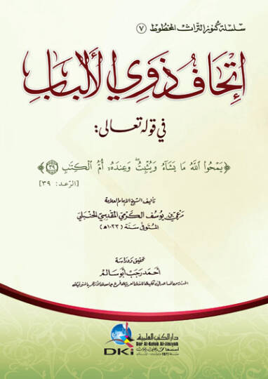 İthafu Zevil-Elbab  - إتحاف ذوي الألباب في قوله تعالى ( يمحوا الله ما يشاء ويثبت وعنده أم الكتاب )