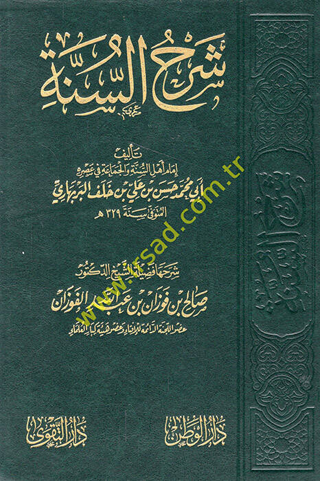 İthafül-Kari bit-Talikat ala Şerhis-Sünne - شرح السنة - 1