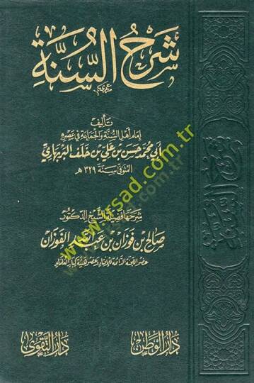 İthafül-Kari bit-Talikat ala Şerhis-Sünne - شرح السنة