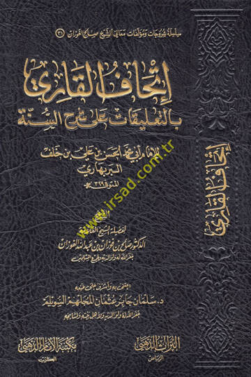 İthafül-Kari bit-Talikat ala Şerhis-Sünne - إتحاف القاري بالتعليق على شرح السنة