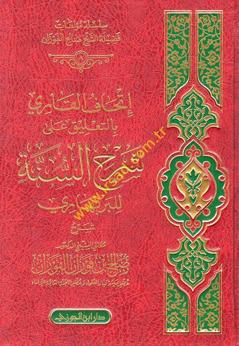 İthafül-Kari bit-Talikat ala Şerhis-Sünne - إتحاف القاري بالتعليق على شرح السنة للبربهاري - 1