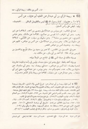 İthafül-Mehere bil-Fevaidil-Mübtekire min Etrafil-Aşere - إتحاف المهرة بالفوائد المبتكرة من أطراف العشرة - 3