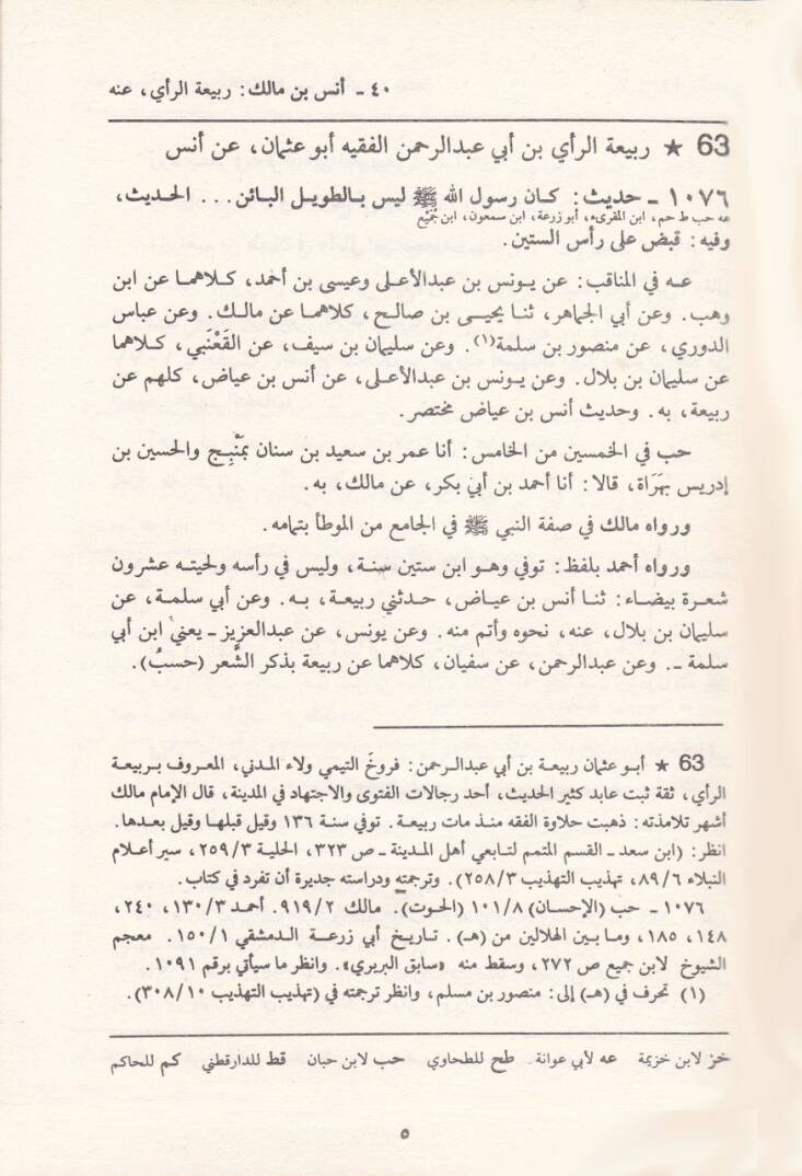 İthafül-Mehere bil-Fevaidil-Mübtekire min Etrafil-Aşere - إتحاف المهرة بالفوائد المبتكرة من أطراف العشرة - 3