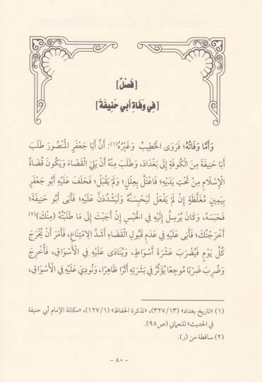 İthafül-Mühtedin bi-Menakibu Eimmetüd-Din  - إتحاف المهتدين بمناقب أئمة الدين - 2