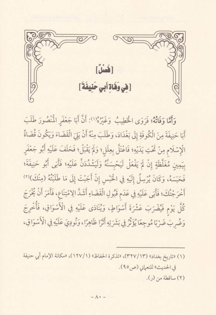 İthafül-Mühtedin bi-Menakibu Eimmetüd-Din  - إتحاف المهتدين بمناقب أئمة الدين - 2