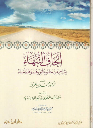 İthafün-nübeha  - إتحاف النبهاء بتراجم من حفروا قبورهم وهم أحياء