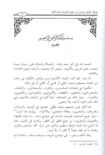 İthafün-nübeha  - إتحاف النبهاء بتراجم من حفروا قبورهم وهم أحياء - 2