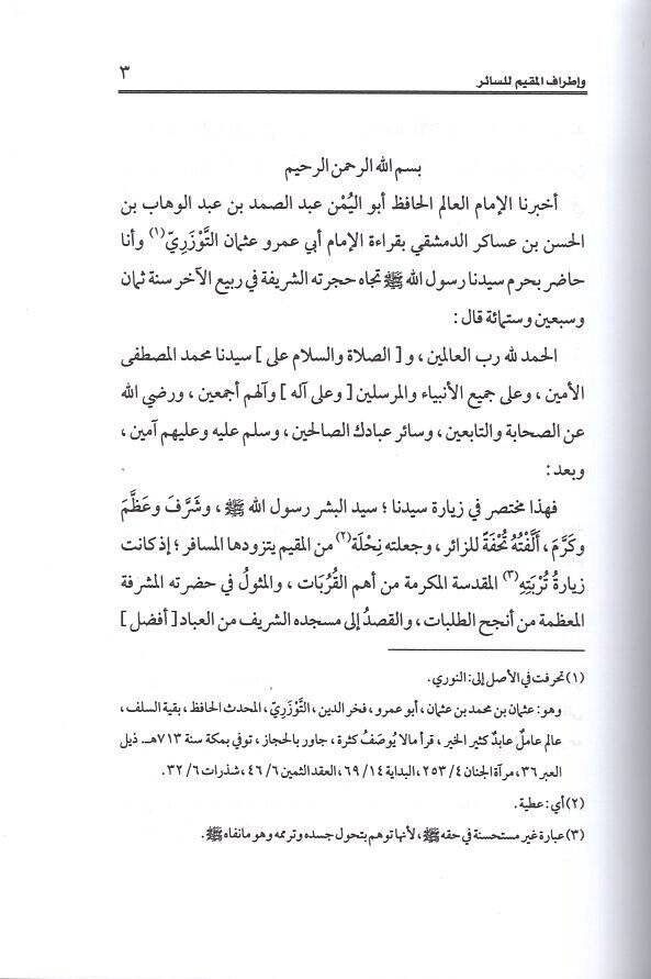 İthafüz-Zair ve İtrafül-Mukim lis-Sair fi Ziyaretin-Nebi (S.A.V.) - إتحاف الزائر وإطراف المقيم للسائر - 2