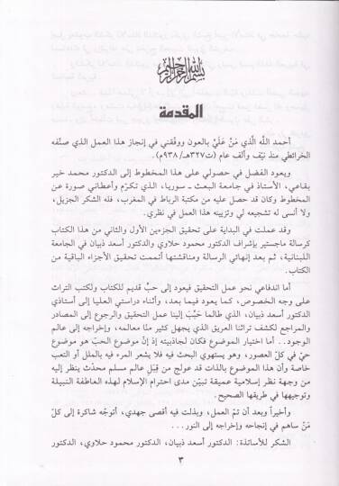 İtilalül-Kulub fi Ahbaril-Uşşak vel-Muhibbin  - إعتلال القلوب في أخبار العشاق والمحبين - 2