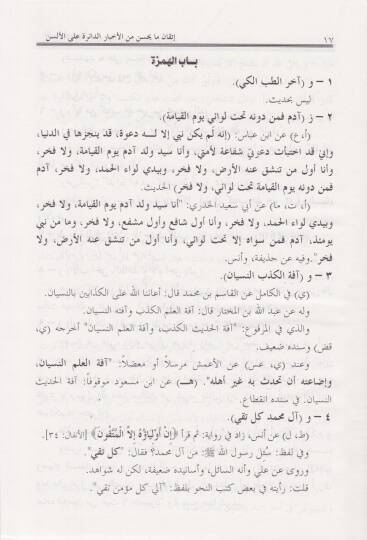 İtkan Ma Yahsün minel-Ahbarid-Daire alal-Elsün  - إتقان ما يحسن من الأخبار الواردة على الألسن - 2