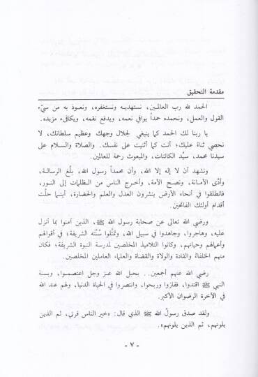 İtmamül-Vefa fi Siretil-Hulefa  - إتمام الوفاء في سيرة الخلفاء - 2