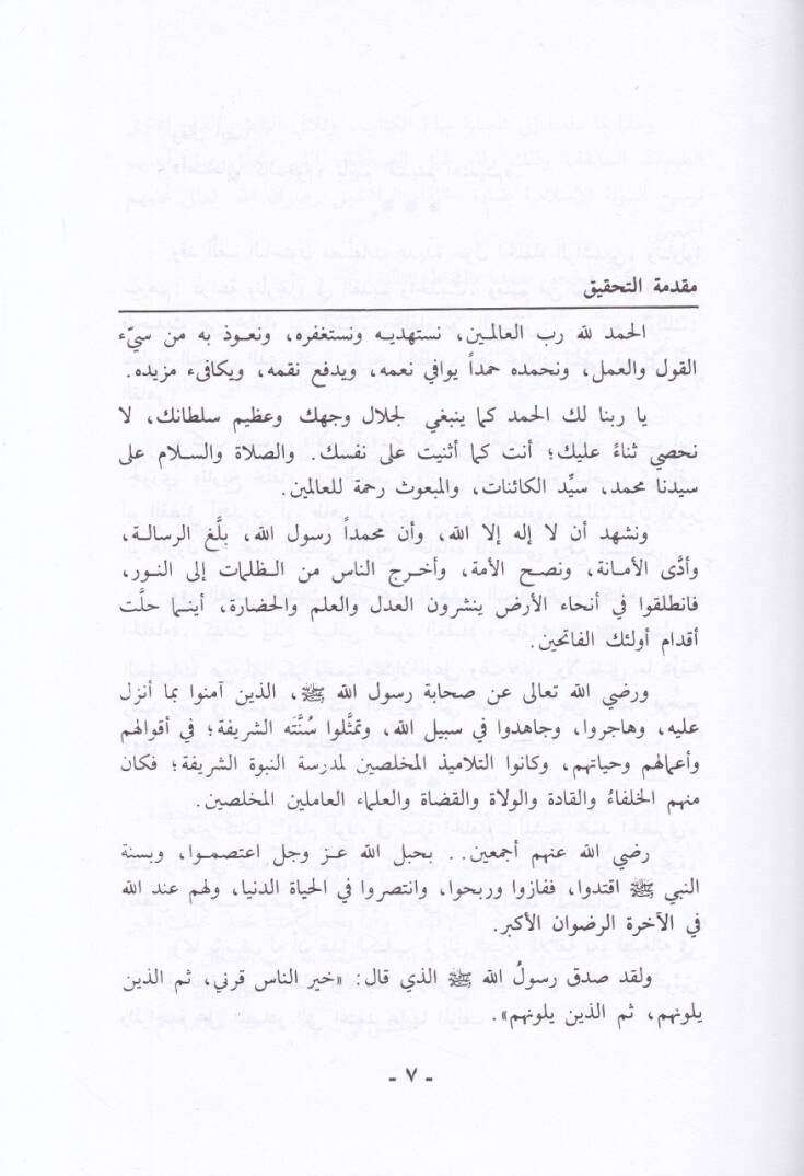 İtmamül-Vefa fi Siretil-Hulefa  - إتمام الوفاء في سيرة الخلفاء - 2