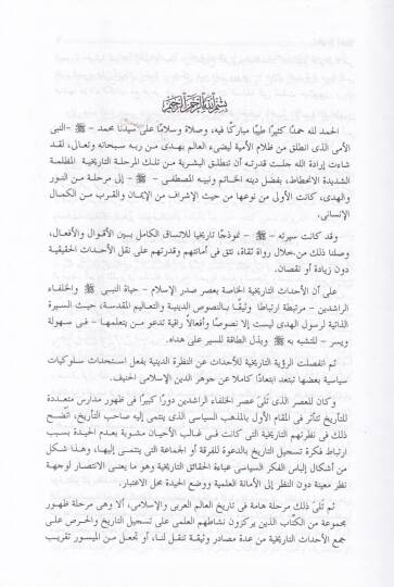 İttiazül-Hunefa bi-Ahbaril-Eimmetil-Fatımiyyinel-Hulefa - إتعاظ الحنفا بأخبار الأئمة الفاطميين الخلفاء - 2