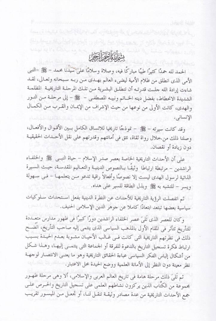 İttiazül-Hunefa bi-Ahbaril-Eimmetil-Fatımiyyinel-Hulefa - إتعاظ الحنفا بأخبار الأئمة الفاطميين الخلفاء - 2