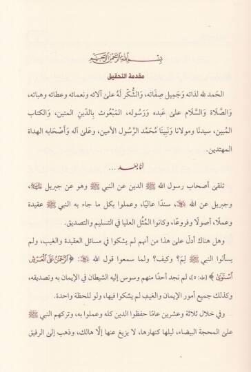 iykaz Hümemil-Evvelil-Ebsar lil-İktidai bi Seyyidil-Muhacirin vel-Ensar ve Tahziruhum anil-İbtidaiş-Şai fil-Kura vel-Emsar - إيقاظ همم أولي الأبصار للاقتداء بسيد المهاجرين والأنصار وتحذيرهم عن الابتداع الشائع في القرى والأمصار - 2