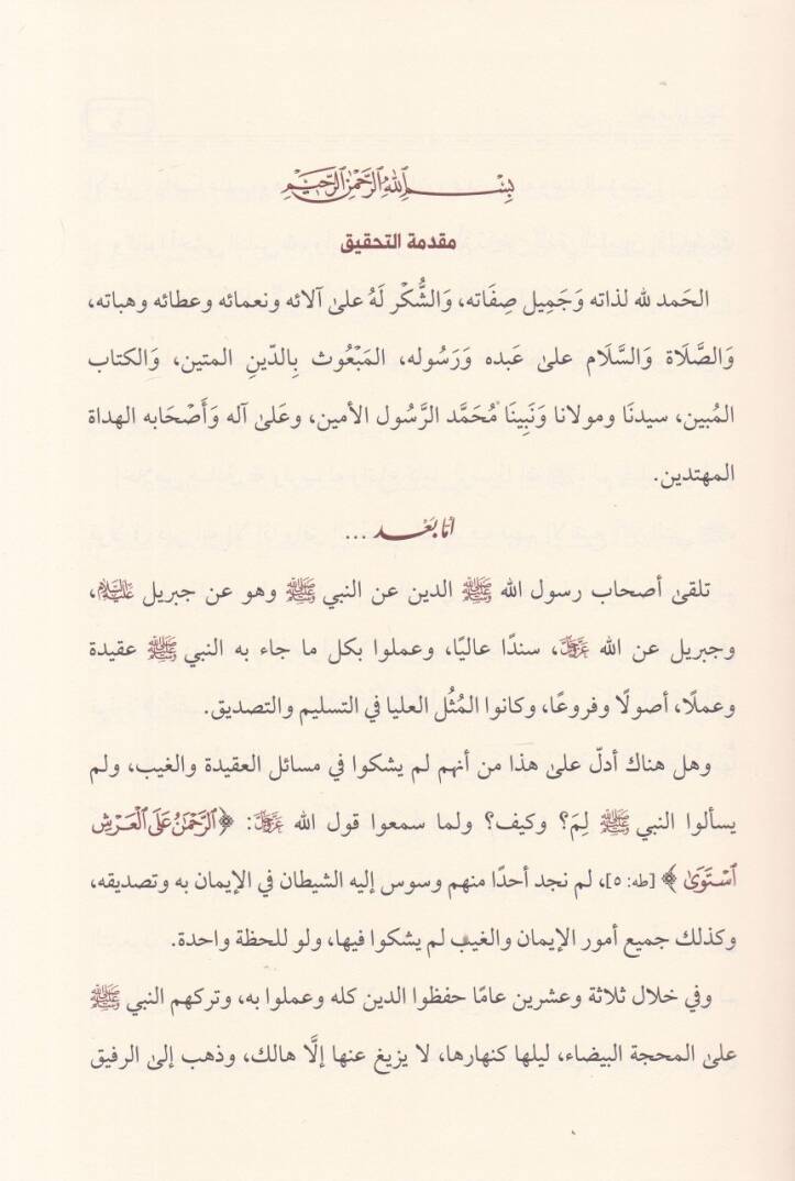 iykaz Hümemil-Evvelil-Ebsar lil-İktidai bi Seyyidil-Muhacirin vel-Ensar ve Tahziruhum anil-İbtidaiş-Şai fil-Kura vel-Emsar - إيقاظ همم أولي الأبصار للاقتداء بسيد المهاجرين والأنصار وتحذيرهم عن الابتداع الشائع في القرى والأمصار - 2