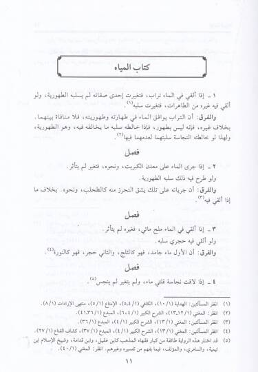 İzahüd-Delail fil-Fark beynel-Mesail  - إيضاح الدلائل في الفرق بين المسائل - 2