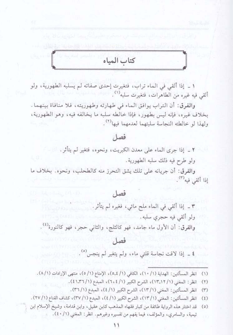 İzahüd-Delail fil-Fark beynel-Mesail  - إيضاح الدلائل في الفرق بين المسائل - 2