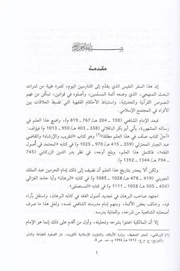İzahü’l-Mahsul min Burhani’l-Usul min Burhani'l-Usul - إيضاح المحصول من برهان الأصول - 2