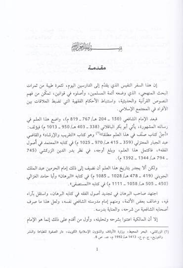 İzahül-Mahsul min Burhanil-Usul  - إيضاح المحصول من برهان الأصول - 2