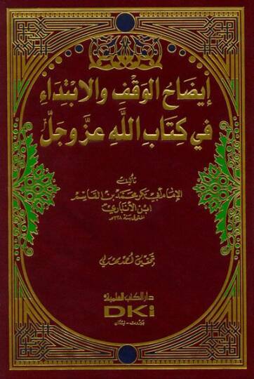 İzahül-Vakf vel-İbtida fi Kitabillahi Azze ve Celle - إيضاح الوقف والإبتداء في كتاب الله عزوجل