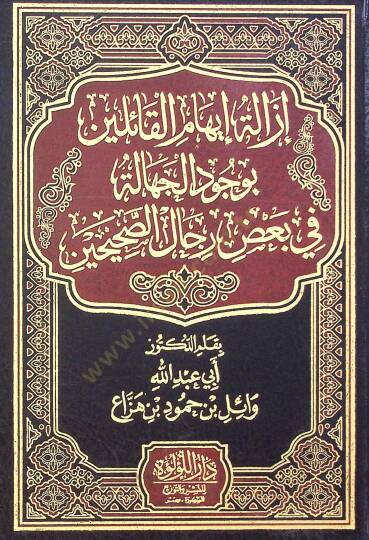 Izalet Evehame El Kaileen Bi Vucud El Cehalet Fi Baz Rical Es Sahihin - إزالة إيهام القائلين بوجود الجهالة في بعض رجال الصحيحين - 2