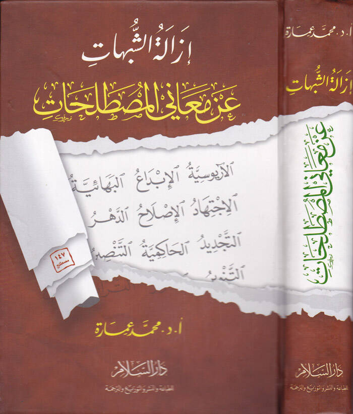 İzaletuş-Şübühat an Meanil-Mustalahat - إزالة الشبهات عن معاني المصطلحات - 1