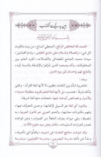 İzharül-Esrar fin-Nahv  - إظهار الأسرار في النحو - 2