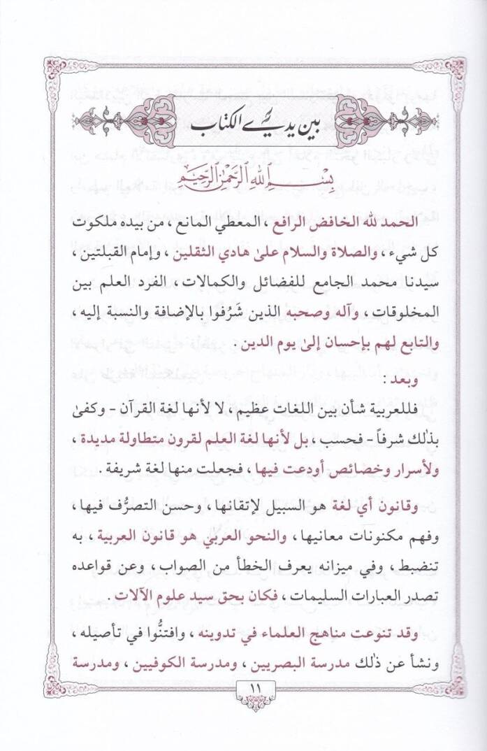 İzharül-Esrar fin-Nahv  - إظهار الأسرار في النحو - 2