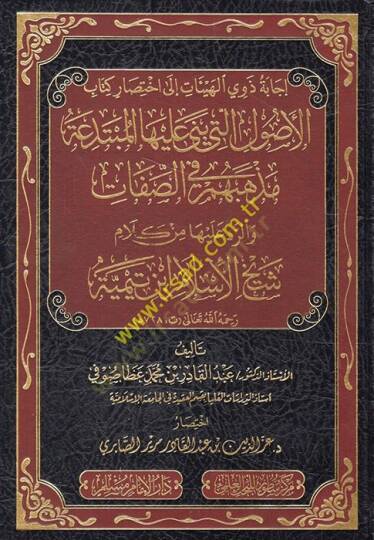 İcabetu zevil-heyyait ila ihtisari kitabil-usul elleti büniye aleyhal-mübtedia mezhebuhum fis-sıfat ver-red aleyha min kelami şeyhil-İslam İbn Teymiyye  - إجابة ذوي الهيئات الى اختصار كتاب الاصول التي بنى عليها المبتدعة مذهبهم في الصفات والرد عليها م