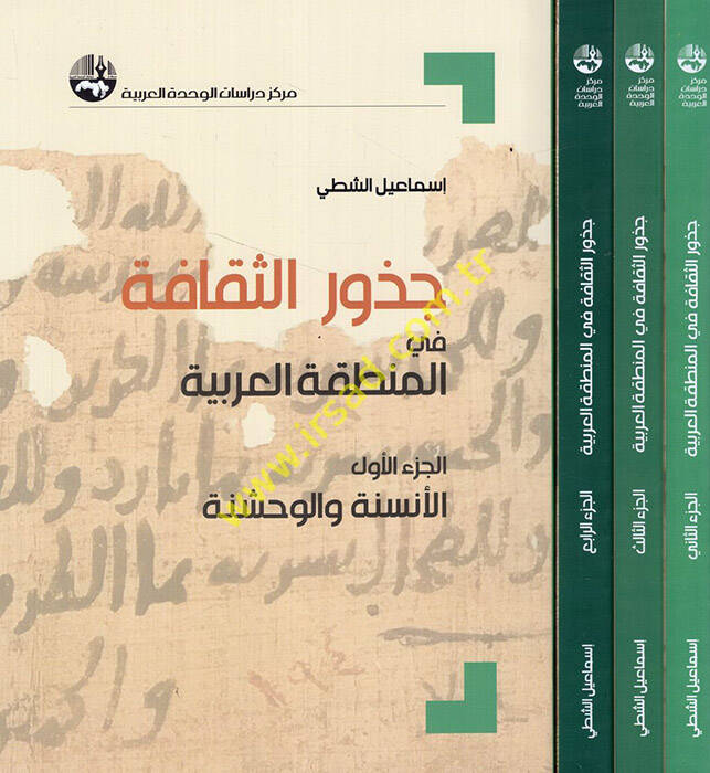 Cüzurüs-sekafe fil-mıntıkatil-Arabiyye - جذور الثقافة في المنطقة العربية - 1