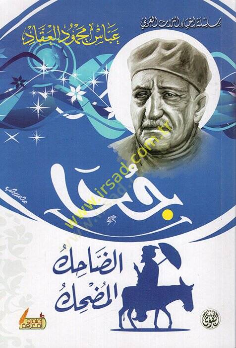 Cuhad-dahikil-mudhik  - جحا الضاحك المضحك - 1