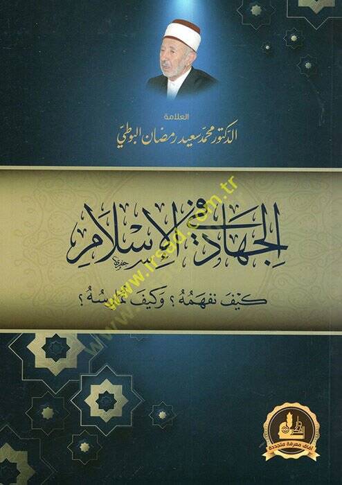 Jihad İn İslam How To Understand & Practise İt - الجهاد في الإسلام - 1