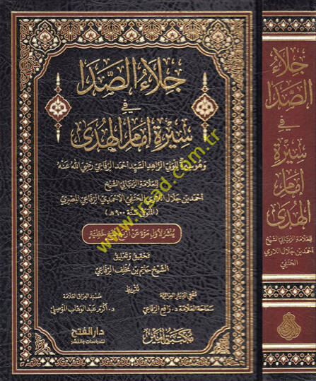 Cilaüs-Sada fi Sireti İmamil-Hüda ve Hüve Sire lil-Veli ez-Zahid es-Seyyid Ahmed er-Rifai (r.a.)  - جلاء الصدا في سيرة إمام الهدى وهو سيرة للولي الزاهد السيد أحمد الرفاعي رضي الله عنه