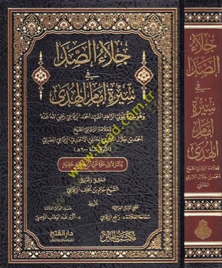 Cilaüs-Sada fi Sireti İmamil-Hüda ve Hüve Sire lil-Veli ez-Zahid es-Seyyid Ahmed er-Rifai (r.a.)  - جلاء الصدا في سيرة إمام الهدى وهو سيرة للولي الزاهد السيد أحمد الرفاعي رضي الله عنه
