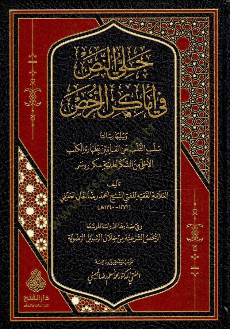 Celi n Nas fi Emakini r Ruchs - جلي النص في أماكن الرخص - 1