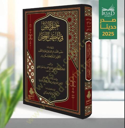 Celi n Nas fi Emakini r Ruchs - جلي النص في أماكن الرخص - 2