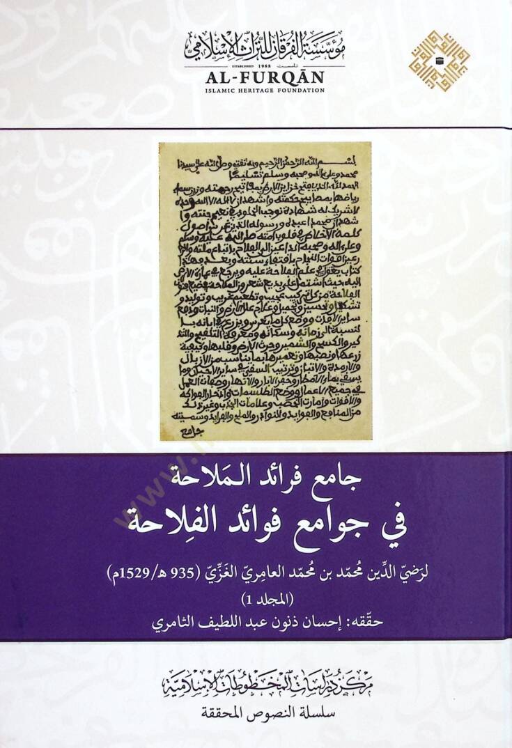 CAmi FerAid el-MelAha fi CevAmi FevAid el-FelAha - جامع فرائد الملاحة في جوامع فوائد الفلاحة - 1